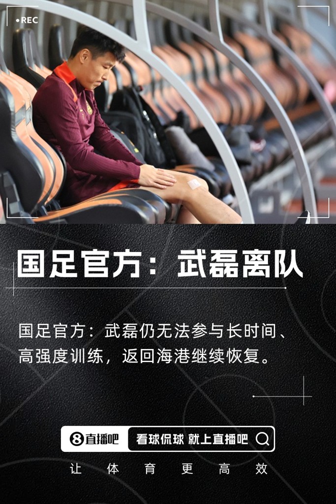 国足官方:武磊仍无法参与长时间、高强度训练,返回海港继续恢复
