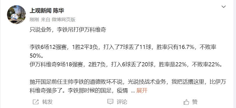 媒体人：只说业务李铁吊打伊万 国足出局尤其因为主帅能力不够