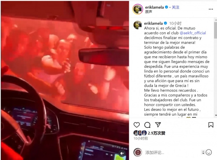 拉梅拉社媒告别雅典AEK:这家俱乐部永远在我心中占有一席之地