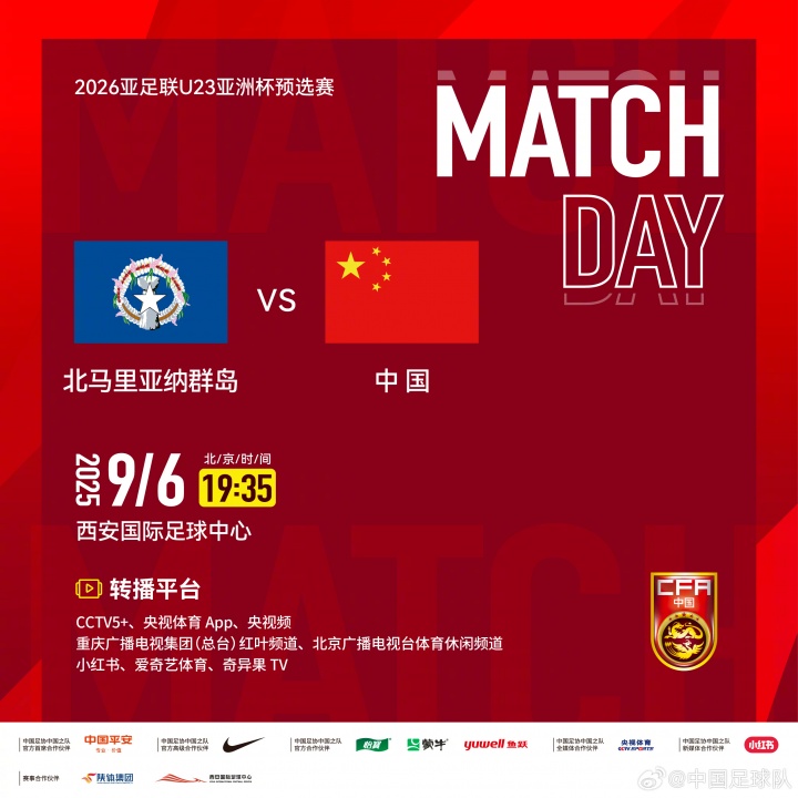 U23亚预赛-中国vs北马里亚纳:向余望、于金永先发,王钰栋替补